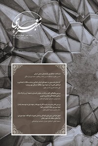 تصویر جلد کتاب فصلنامه معماری سبز ـ شماره۶ ـ بهار ۹۶