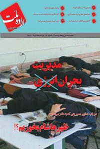تصویر جلد کتاب هفته نامه اراده ملت ـ شماره ۹۳ ـ دوشنبه ۵ خردادماه ۱۴۰۴