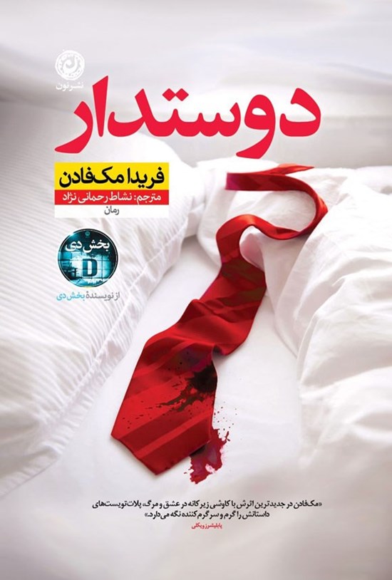 تصویر جلد کتاب دوستدار