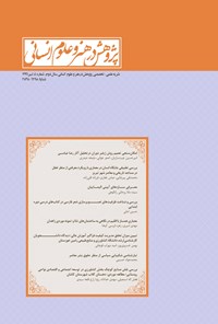 تصویر جلد کتاب دوماهنامه پژوهش در هنر و علوم انسانی ـ شماره۴ ـ تیر ۹۶