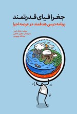 تصویر جلد کتاب جغرافیای قدرتمند