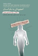 تصویر جلد کتاب اعجوبه ای به نام انسان