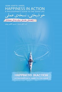 تصویر جلد کتاب خوشبختی، نسخه عملی