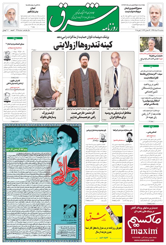 تصویر جلد کتاب شرق - ۱۳۹۴ سه شنبه ۱۲ خرداد