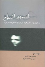 تصویر جلد کتاب افسون اشباح