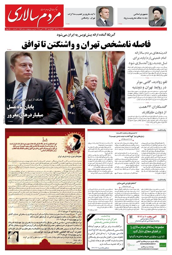 تصویر جلد کتاب مردمسالاری - شنبه ۱۰ خرداد ۱۴۰۴