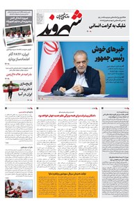 تصویر جلد کتاب شهروند - شنبه ۱۰ خرداد ۱۴۰۴
