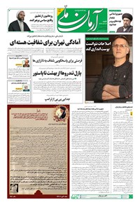 تصویر جلد کتاب آرمان - روزنامه آرمان ملی - شنبه ۱۰ خرداد - شماره ۲۱۲۱