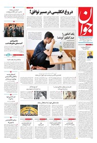 تصویر جلد کتاب جوان - شنبه ۱۰ خرداد ۱۴۰۴