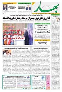 تصویر جلد کتاب بهار - روزنامه بهار ۲۱۱۴ – ۱۰ خرداد ۱۴۰۴