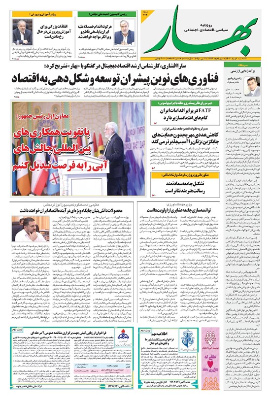 تصویر جلد کتاب بهار - روزنامه بهار ۲۱۱۴ – ۱۰ خرداد ۱۴۰۴