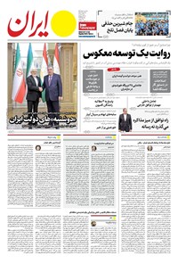 تصویر جلد کتاب ایران - ۱۰ خرداد ۱۴۰۴