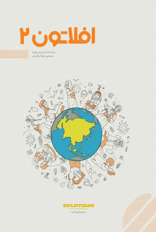 تصویر جلد کتاب افلاتون ۲