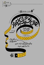 تصویر جلد کتاب جان بخشیدن به اعداد