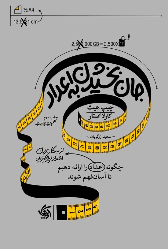 تصویر جلد کتاب جان بخشیدن به اعداد