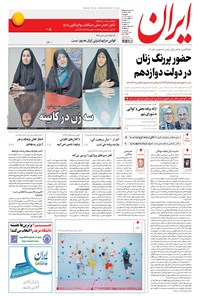 تصویر جلد کتاب ایران - ۱۳۹۶ پنج شنبه ۱۹ مرداد