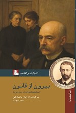 تصویر جلد کتاب بیرون از قانون