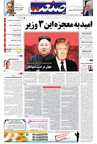 تصویر جلد کتاب جهان صنعت - ۱۹ مرداد ۱۳۹۶