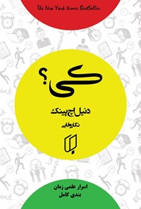 تصویر جلد کتاب کی؟