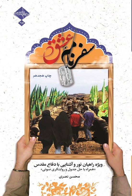 تصویر جلد کتاب سفرنامه عشق