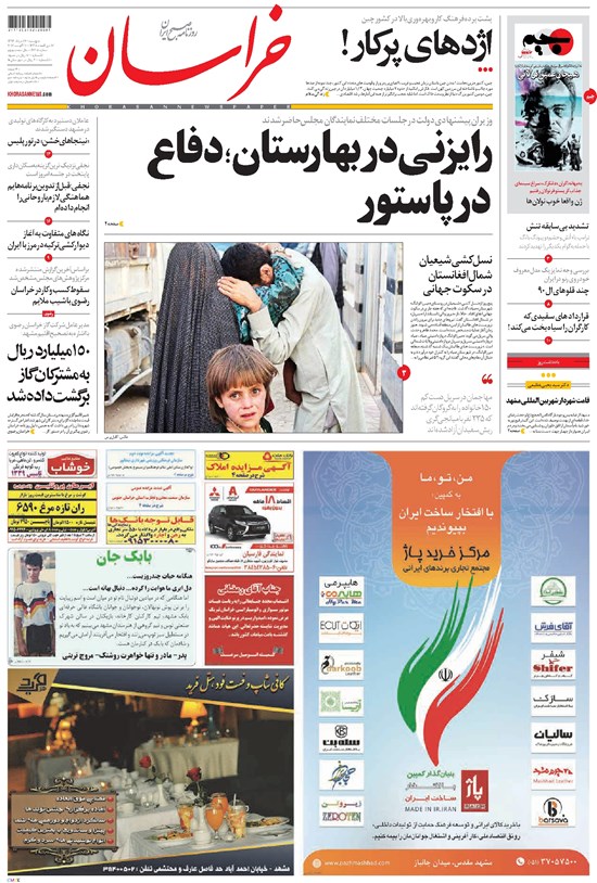 تصویر جلد کتاب خراسان - ۱۳۹۶ پنج شنبه ۱۹ مرداد
