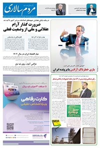 تصویر جلد کتاب مردم‌سالاری - يکشنبه ۱۱ خرداد ۱۴۰۴