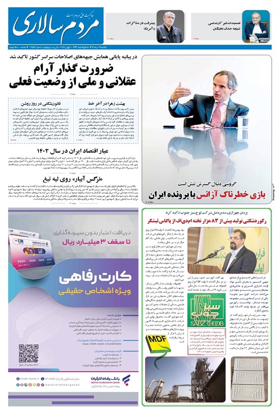 تصویر جلد کتاب مردمسالاری - يکشنبه ۱۱ خرداد ۱۴۰۴