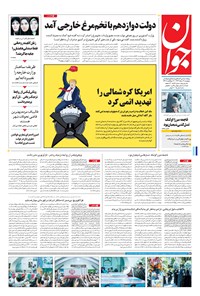 تصویر جلد کتاب جوان - پنجشنبه ۱۹ مرداد ۱۳۹۶