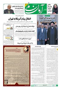 تصویر جلد کتاب آرمان - روزنامه آرمان ملی - یکشنبه ۱۱ خرداد شماره ۲۱۲۲