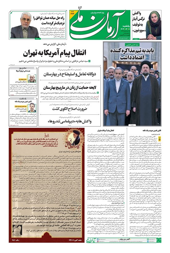 تصویر جلد کتاب آرمان - روزنامه آرمان ملی - یکشنبه ۱۱ خرداد شماره ۲۱۲۲