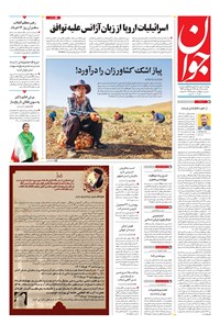 تصویر جلد کتاب جوان - يکشنبه ۱۱ خرداد ۱۴۰۴