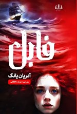 تصویر جلد کتاب فابل