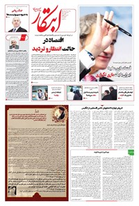 تصویر جلد کتاب ابتکار - یکشنبه ۱۱ خرداد ۱۴۰۴ 
