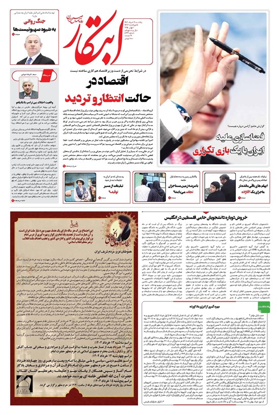 تصویر جلد کتاب ابتکار - یکشنبه ۱۱ خرداد ۱۴۰۴