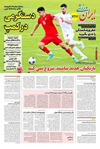 تصویر جلد کتاب ایران ورزشی - شماره هفت هزار و هشتصد و چهل و پنج - ۱۱ خرداد ۱۴۰۴
