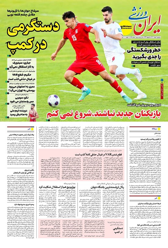 تصویر جلد کتاب ایران ورزشی - شماره هفت هزار و هشتصد و چهل و پنج - ۱۱ خرداد ۱۴۰۴