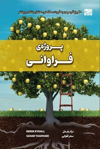تصویر جلد کتاب پروژه فراوانی