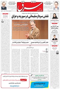 تصویر جلد کتاب شرق - ۱۳۹۶ پنج شنبه ۱۹ مرداد