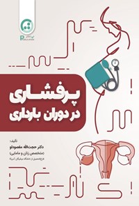 تصویر جلد کتاب پرفشاری در دوران بارداری