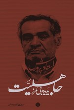 تصویر جلد کتاب جاهلیت، پدیده ای بی مزر