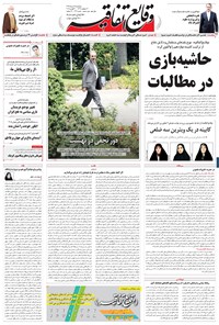 تصویر جلد کتاب وقایع اتفاقیه - ۱۳۹۶/۰۵/۱۹