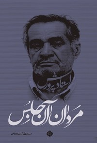 تصویر جلد کتاب مردان آنجلس