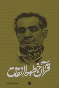 تصویر جلد کتاب قرآن، خطوط انفاق