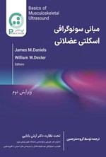 تصویر جلد کتاب مبانی سونوگرافی اسکلتی عضلانی
