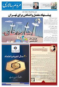 تصویر جلد کتاب مردم‌سالاری - دوشنبه ۱۲ خرداد ۱۴۰۴