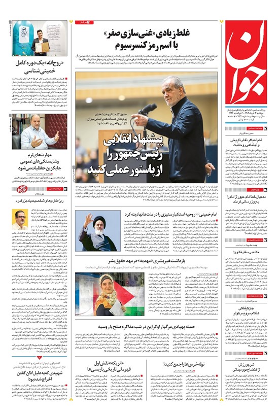 تصویر جلد کتاب جوان - دوشنبه ۱۲ خرداد ۱۴۰۴