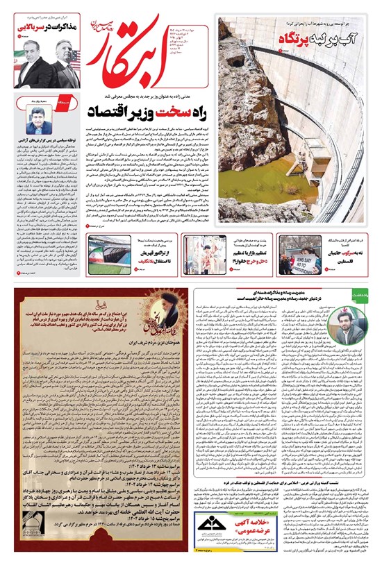 تصویر جلد کتاب ابتکار - دوشنبه ۱۲ خرداد ۱۴۰۴