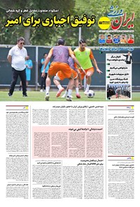 تصویر جلد کتاب ایران ورزشی - شماره هفت هزار و هشتصد و چهل و شش - ۱۲ خرداد ۱۴۰۴