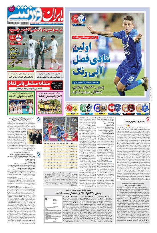 تصویر جلد کتاب ایران ورزشی - ۱۳۹۶ شنبه ۲۱ مرداد