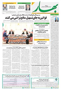 تصویر جلد کتاب بهار - روزنامه بهار ۲۱۱۶ – ۱۲ خرداد ۱۴۰۴